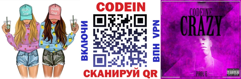Кодеиновый сироп Lean Purple Drank  Иланский 
